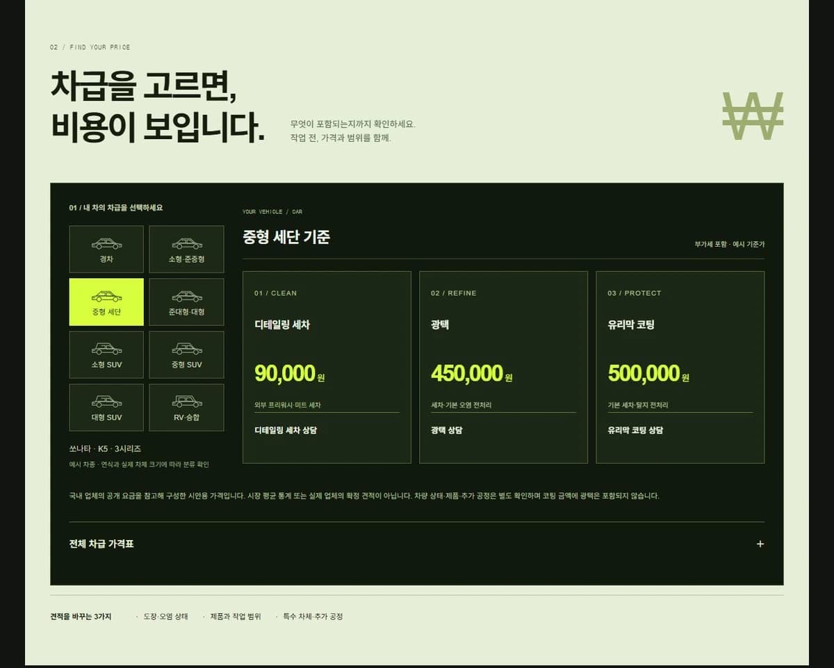 APEX · 디테일링 가격 비교 제작 화면