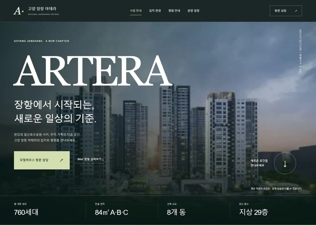 고양 장항 아테라 PC 홈페이지 제작 화면