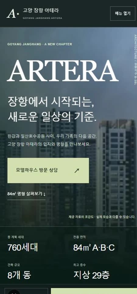 고양 장항 아테라 모바일 홈페이지 제작 화면
